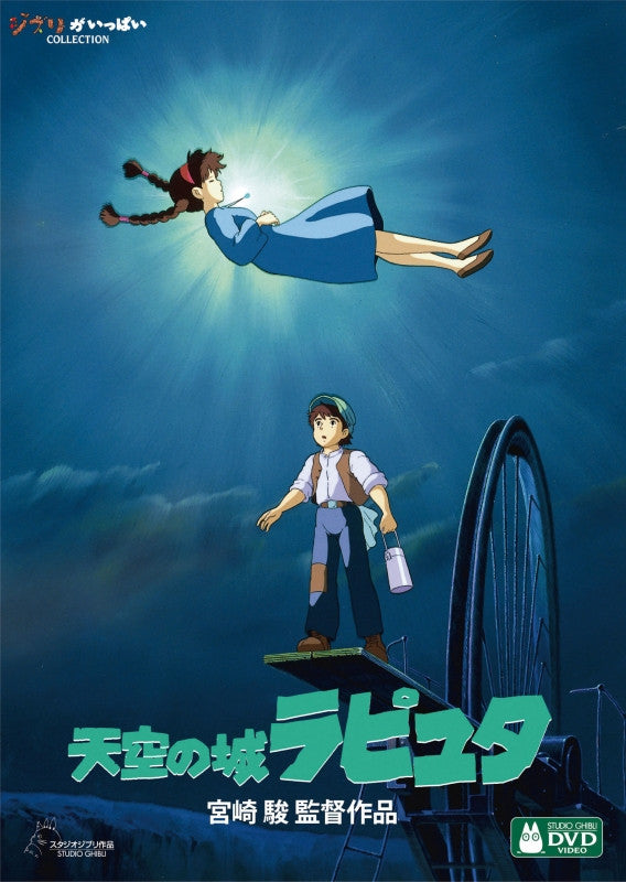 (DVD) Laputa: Castle In The Sky (English Subtitles) Animate International