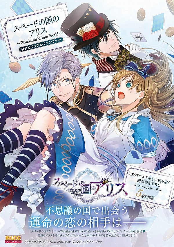 (Visual Fan Book) Spade no Kuni no Alice ~Wonderful White World~ Official Visual Fan Book [Regular Edition] Animate International