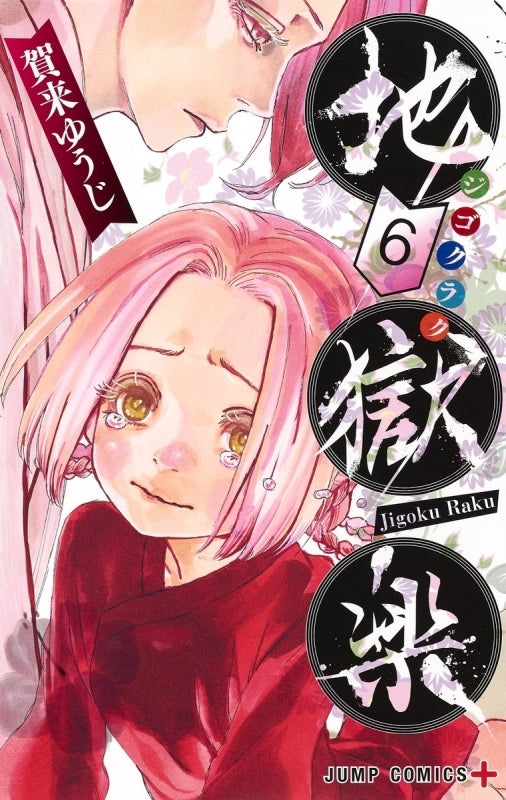 Jigokuraku Hell's Paradise Comic Manga vol.1-13 Book set Anime Yuji Kaku  Japan
