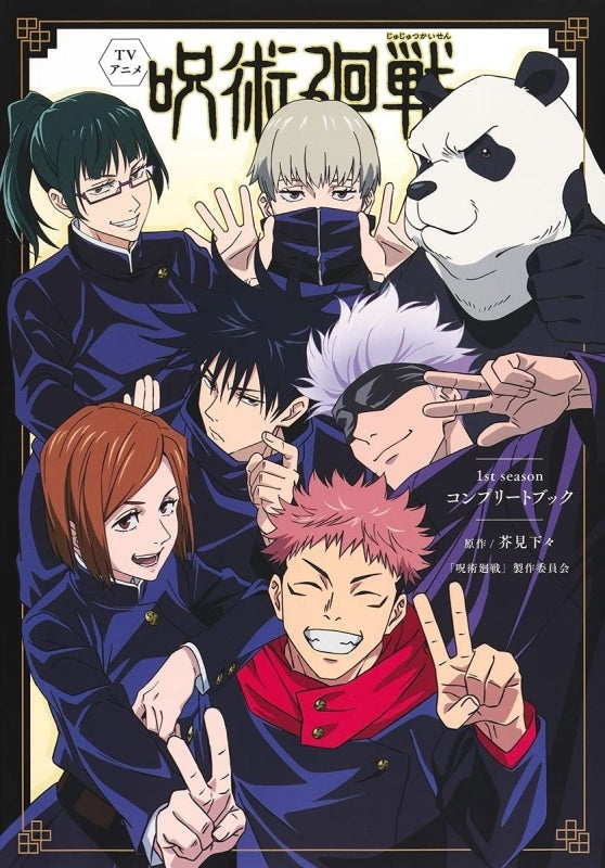 (Book) TV Anime Jujutsu Kaisen 1st season Complete Book Animate International