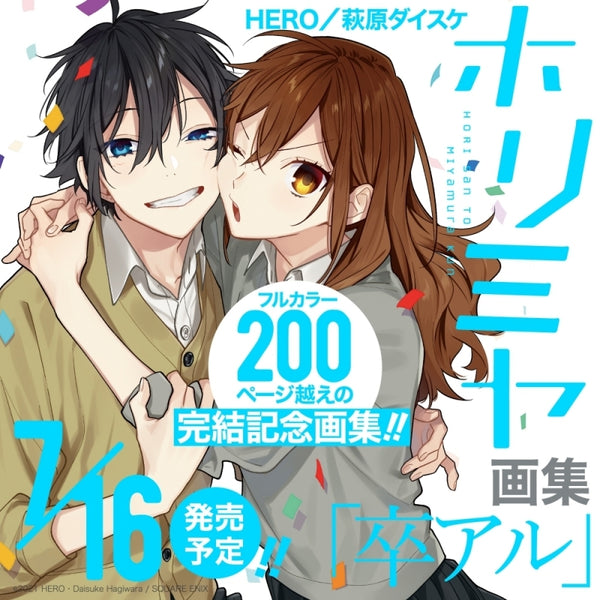 (Art Book) HoriMiya Art Book - Yearbook Animate International