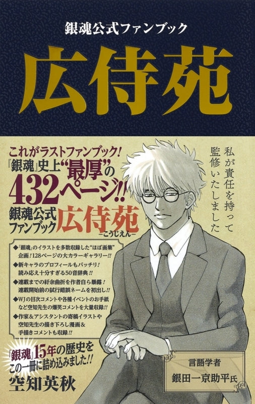 (Book) Gintama Official Fan Book - Kojien Animate International