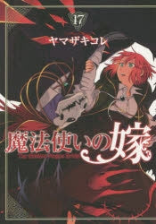 [t](Book - Comic) The Ancient Magus' Bride Vol. 1–22 [22 Book Set]