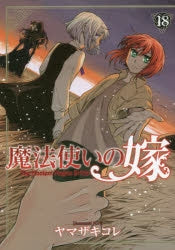[t](Book - Comic) The Ancient Magus' Bride Vol. 1–22 [22 Book Set]