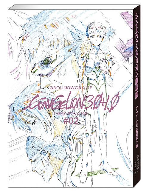 (Book - Design Works) GROUNDWORK OF Evangelion: 3.0+1.0 Thrice Upon a Time #02