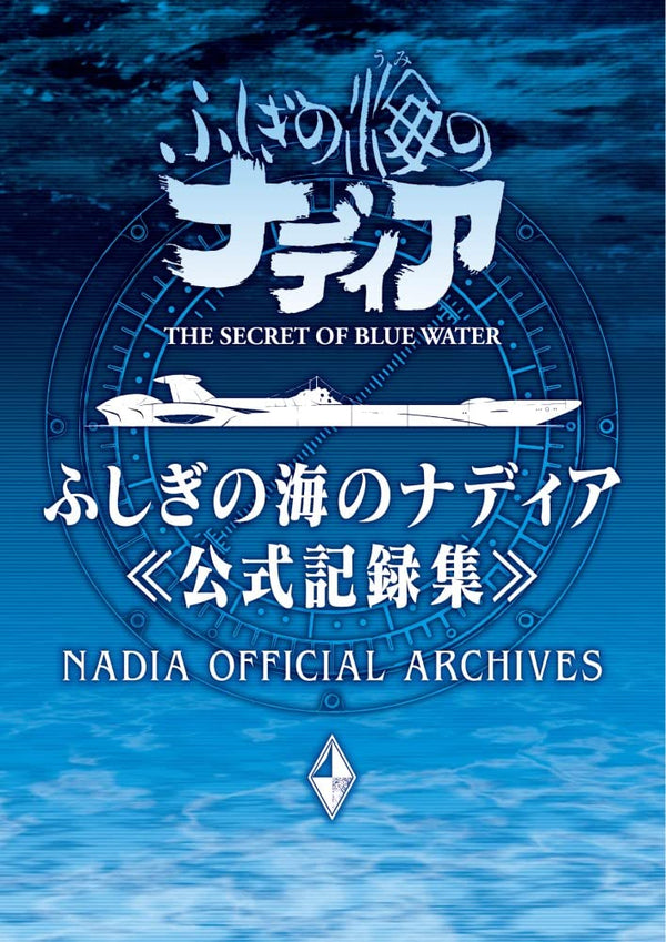 (Book - Art Book) Nadia: The Secret of Blue Water Official Records Collection