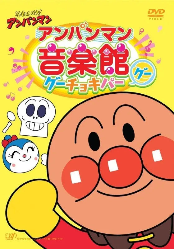 (DVD) Sore Ike! Anpanman: Anpanman Ongakukan Guu-choki-pa animate online