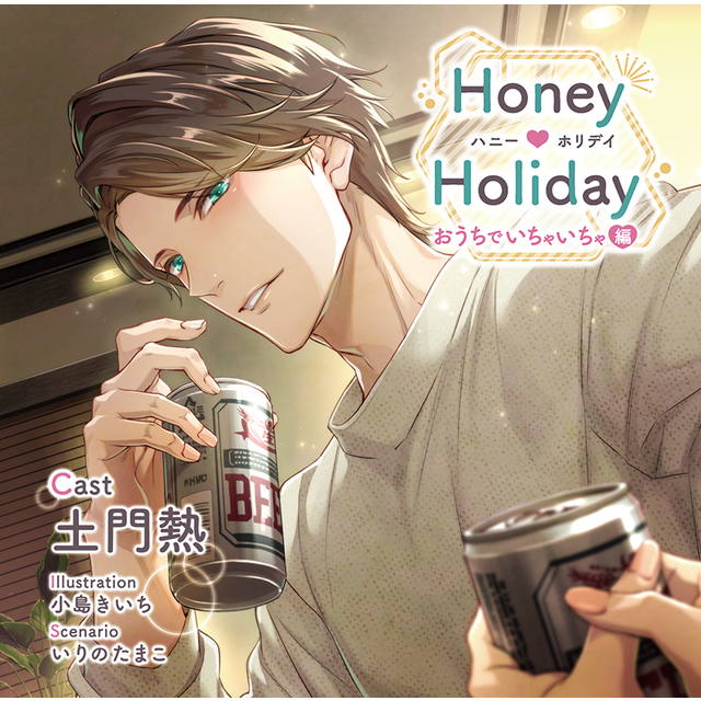 [w](Doujin CD) Honey Holiday - Hot and Heavy at Home Ver. Animate International
