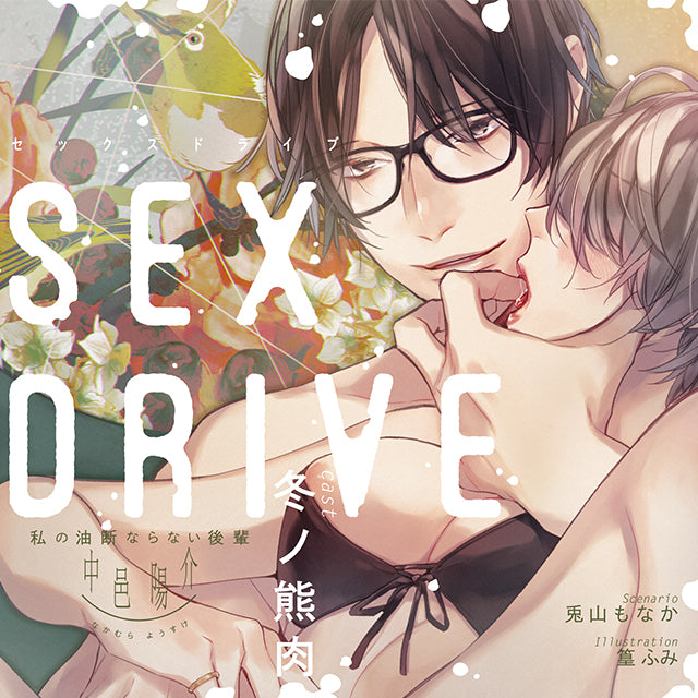 [w](Doujin CD) SEX DRIVE - My Sneaky Junior Nakamura Yosuke Animate International