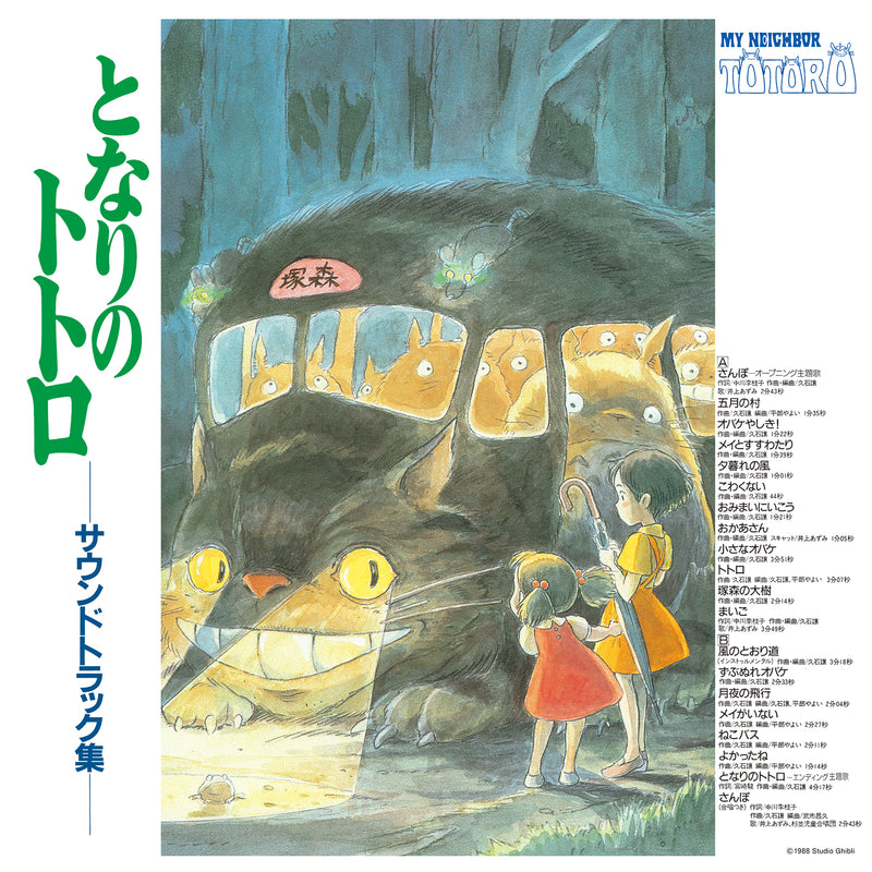 [a](Soundtrack) My Neighbor Totoro Soundtrack [Vinyl Record] Animate International