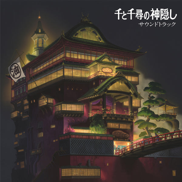 [a](Soundtrack) Spirited Away Soundtrack [Vinyl Record] Animate International