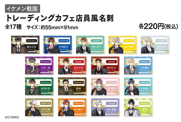 [※Blind](Goods - Card) Ikemen Sengoku: Romances Across Time Trading Cafe Worker Style Business Card