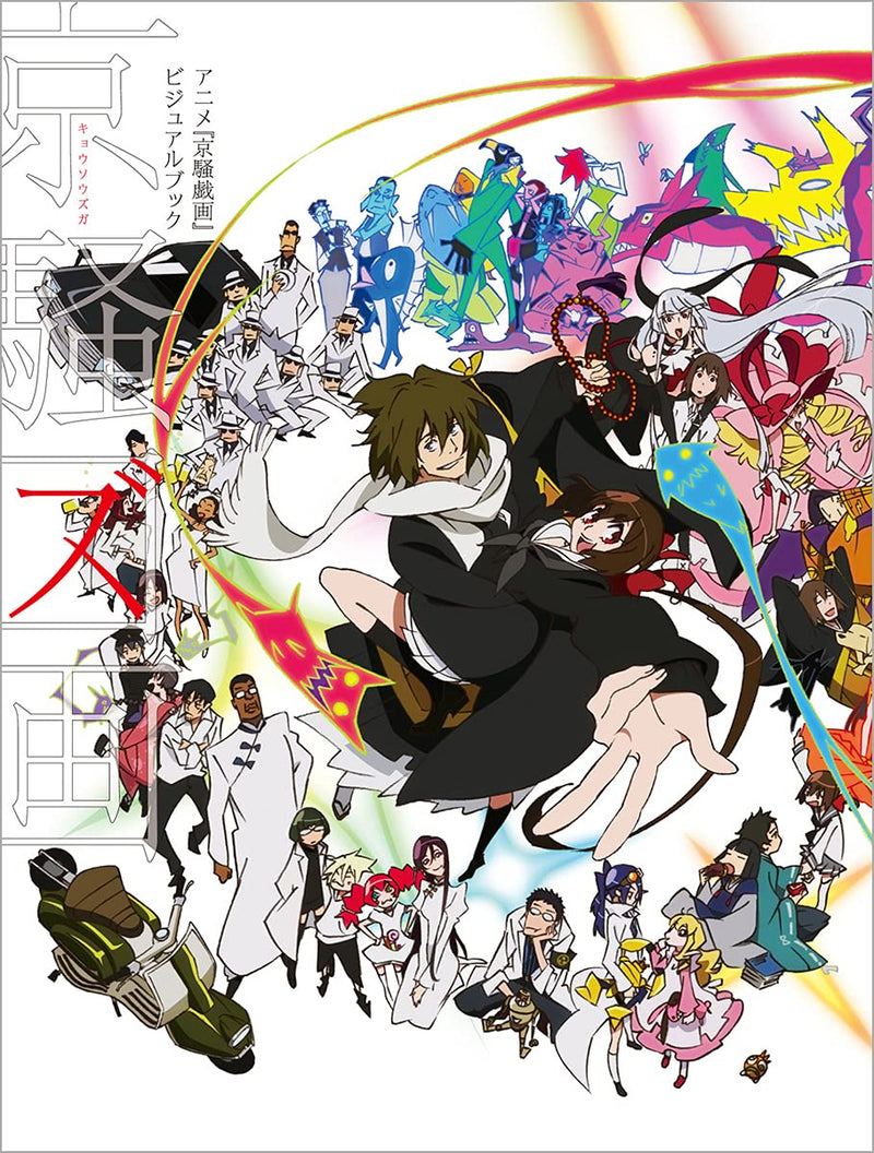 (Visual Fan Book) Kyousou Giga Anime Visual Book: Kyousou Zuka Animate International