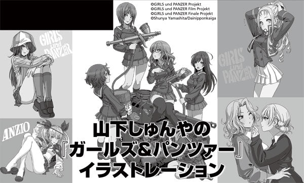 (Art Book) Shunya Yamashita's Girls und Panzer Illustrations Animate International