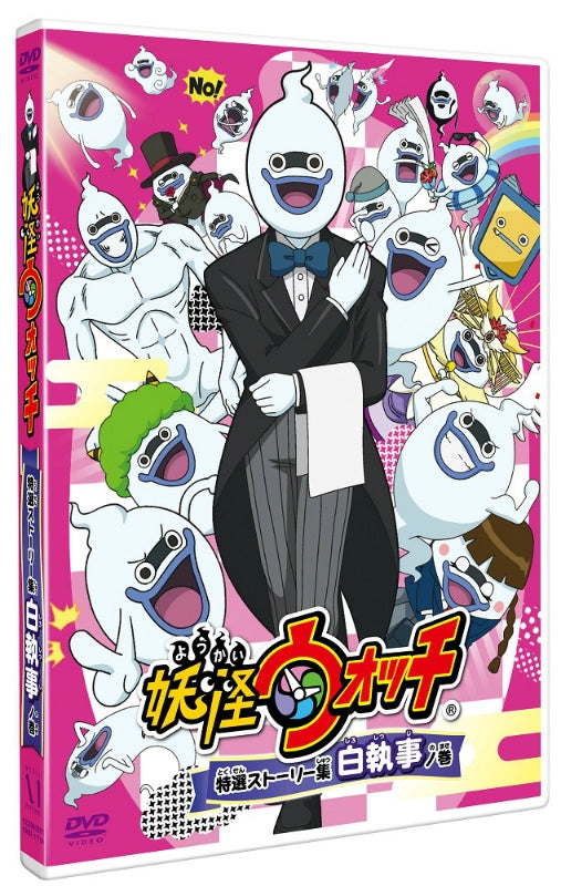 (DVD) Yo-kai Watch TV Series Special Story Collection: Shiro Shitsuji no Maki [Regular Edition] Animate International
