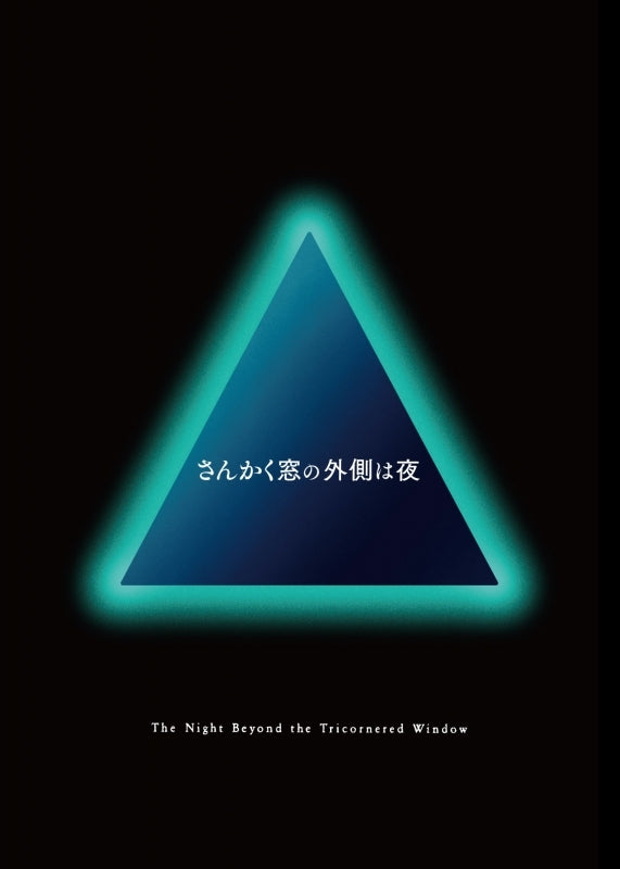 (DVD) The Night Beyond the Tricornered Window (Live Action Film) Deluxe Edition Animate International