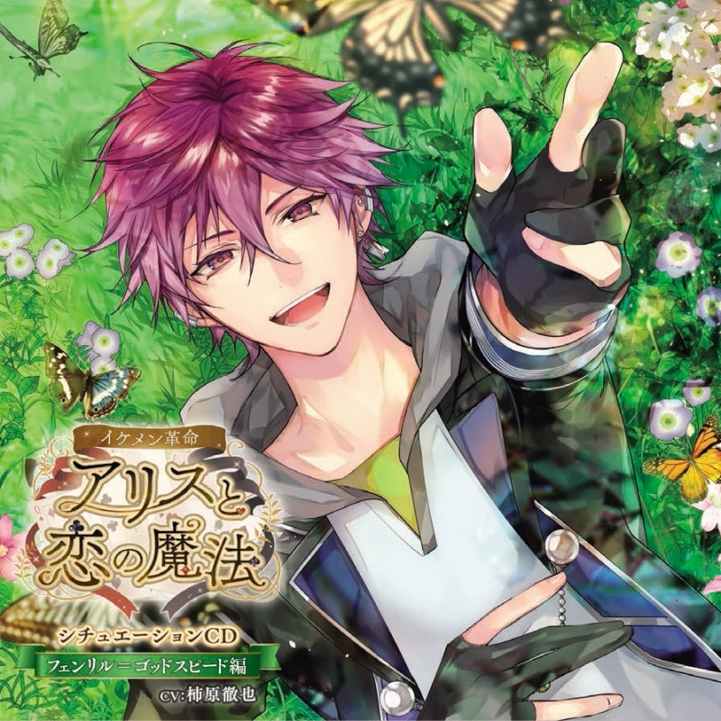 (Drama CD) Ikemen Revolution: Love & Magic in Wonderland (Ikemen Kakumei: Alice to Koi no Mahou) Situation CD: Fenrir Godspeed (CV. Tetsuya Kakihara) [First Run Limited Edition] Animate International