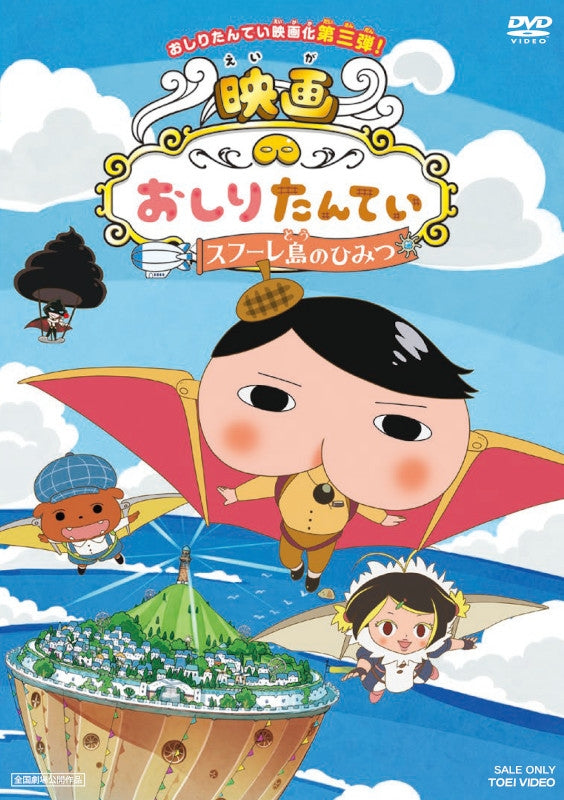 (DVD) Butt Detective The Movie: The Secret of Souffle Island