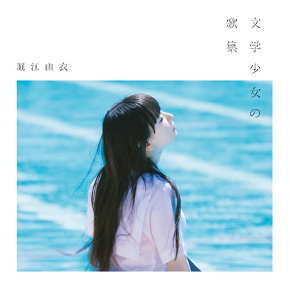 (Album) Bungaku Shoujo no Kashuu by Yui Horie [Regular Edition] Animate International