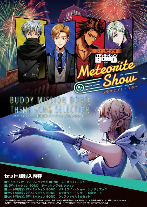 (Blu-ray) Live Video Buddy Mission BOND Meteorite Show Event/Buddy Mission BOND Theme Song Selection [Limited Edition] Animate International