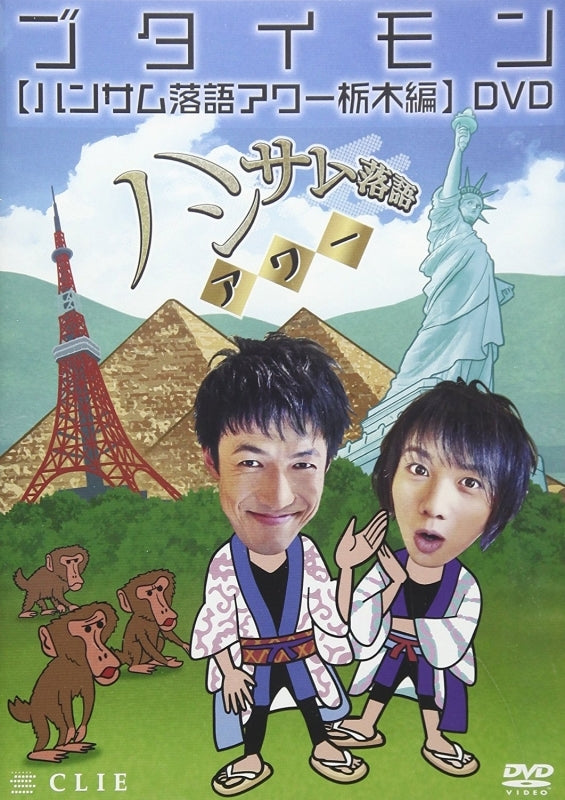 (DVD)Butaimon Handsome Rakugo Hour Tochigi