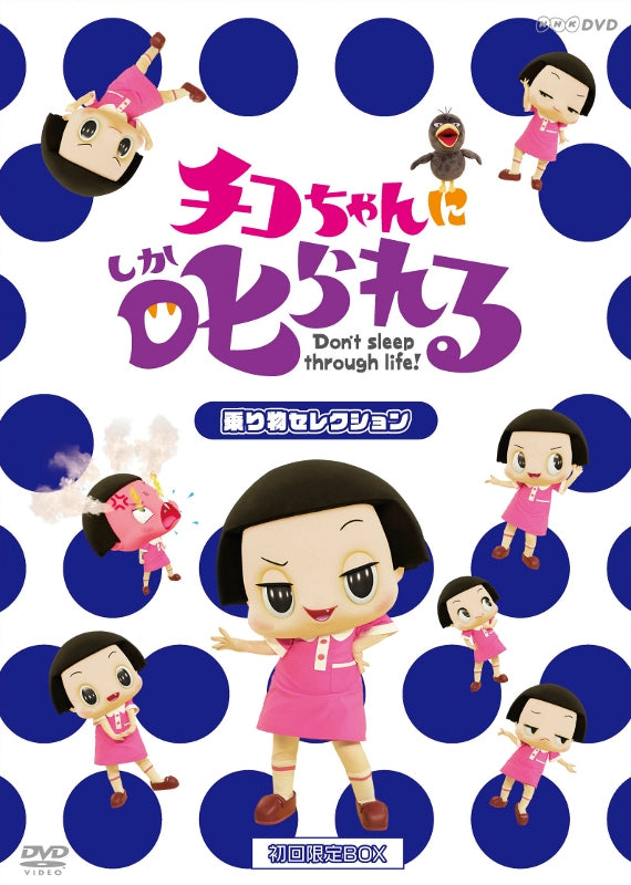 (DVD) Chiko-chan ni Shikarareru! TV Series - Norimomo Selection [First Run Limited Edition Box] Animate International