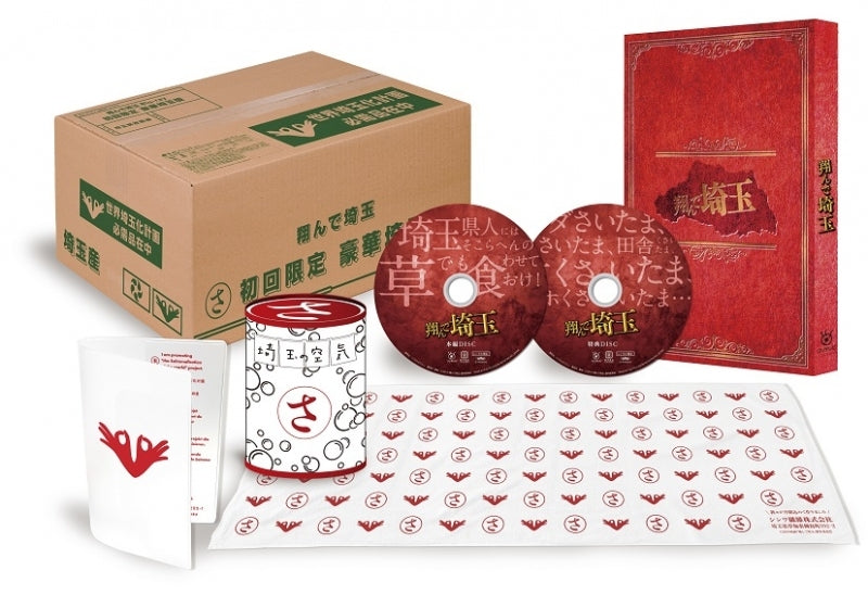 (Blu-ray) Fly Me To The Saitama (Movie) [First Run Limited Deluxe Saitama Edition] Animate International
