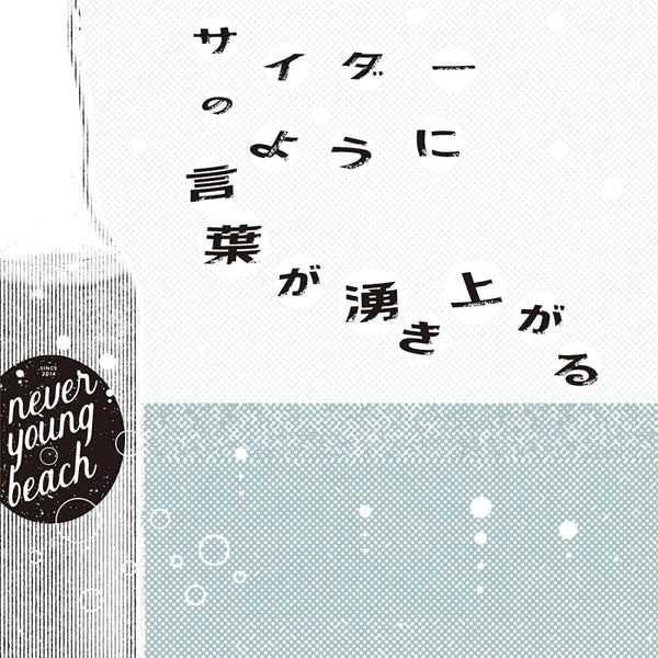 (Theme Song) Cider no You ni Kotoba ga Wakiagaru Movie Theme Song: Cider no You ni Kotoba ga Wakiagaru by never young beach [CD Single] Animate International