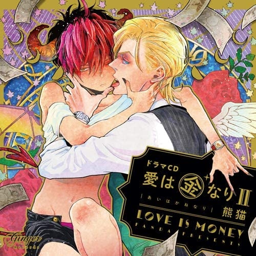 (Drama CD) Love is Money (Ai wa Kane nari) Drama CD II Animate International