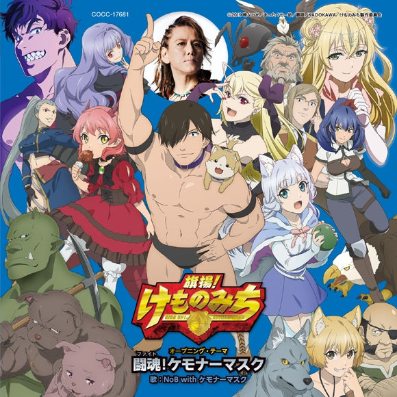 (Theme Song) Kemono Michi: Rise Up TV Series OP: Fight! Kemoner Mask by NoB with Kemoner Mask (CV. Katsuyuki Konishi) [Regular Edition] Animate International