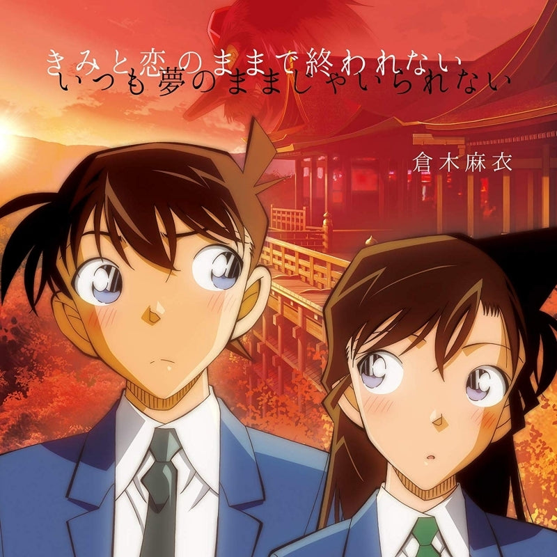 (Theme Song) Detective Conan TV Series - Kurenai no Shuugaku Ryokou Senkou Hen/Koikurenai Hen Theme Song: Kimi to Koi no Mama de Owarenai Itsumo Yume no Mama Ja Irarenai by Mai Kuraki [Detective Conan Edition] Animate International