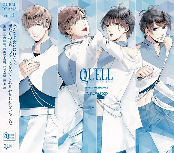 (Drama CD) SQ QUELL vol. 3 - A new step Animate International