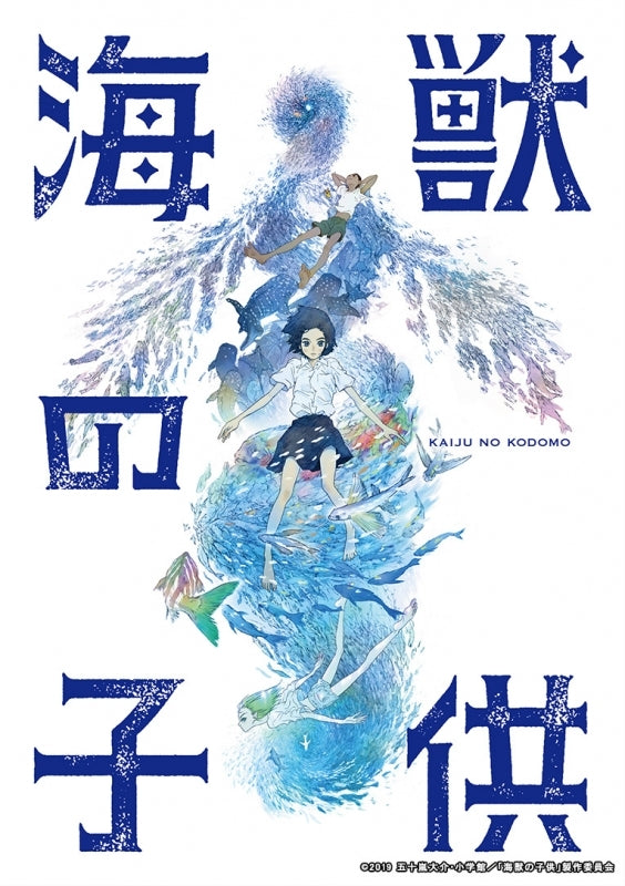 (DVD) Children of the Sea (Film) [Regular Edition] Animate International