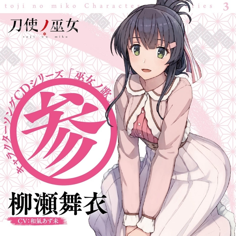 (Character Song) Toji no Miko Character Song CD Series Miko no Uta 3 (CV. Azumi Waki) Animate International