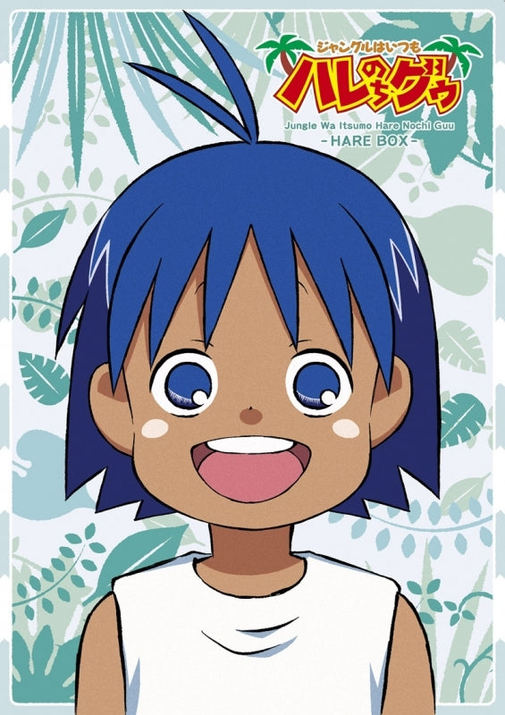 【animate】(Blu-ray) Har?+Guu TV Series Blu-ray ~Har? BOX~【official ...