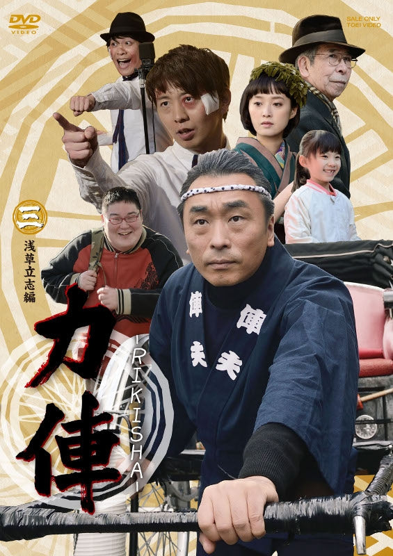 (DVD) RIKISHA (Film) Asakusa Risshi Hen Animate International