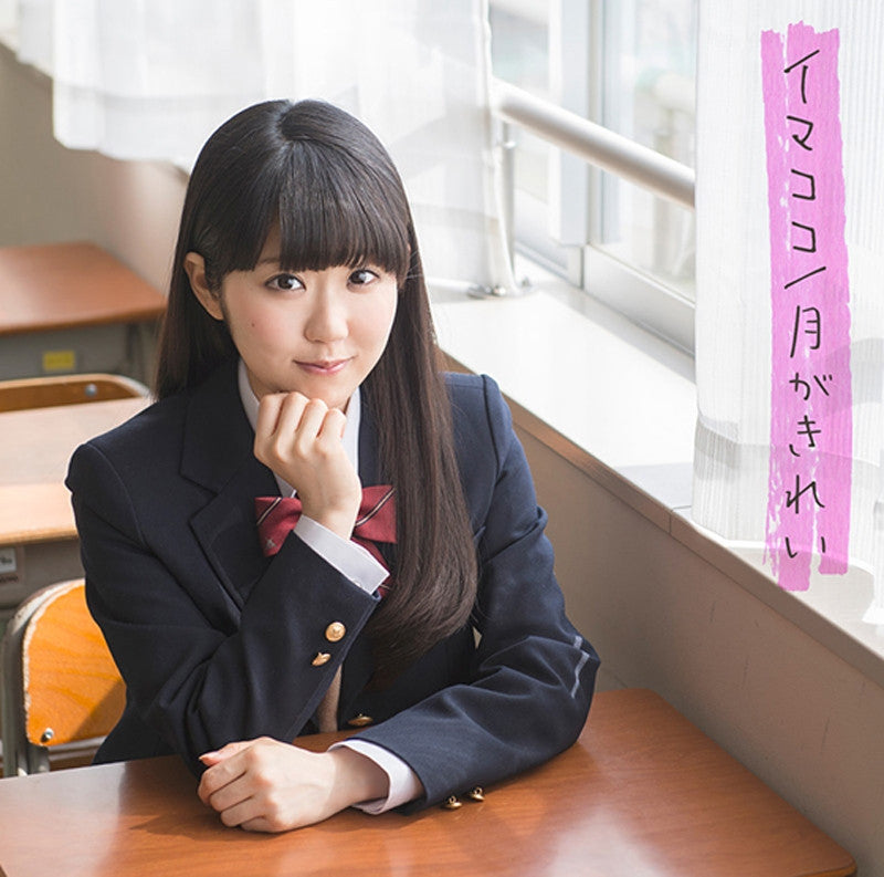 (Theme Song) TV Tsuki ga Kirei OP: Imakoko / Nao Toyama [w/ DVD， Limited Edition] Animate International