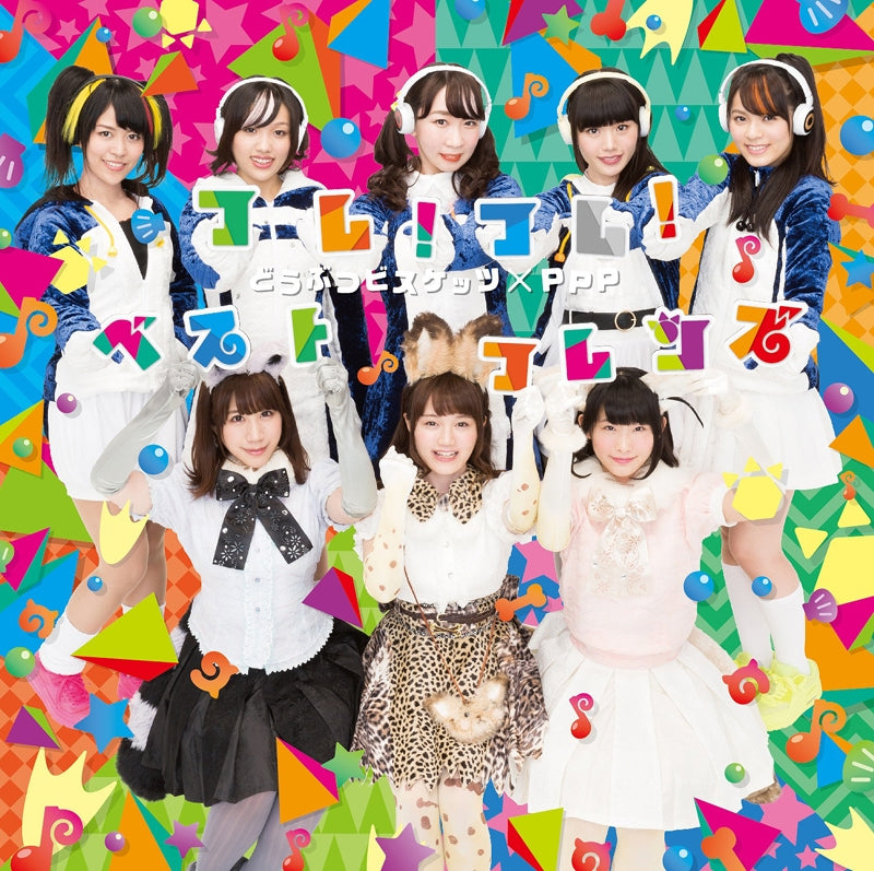 (Character Song) Kemono Friends Pavilion Game Theme Song: Fure! Fure! Best Friend by Doubutsu Bisukettsu x PPP [Regular Edition] Animate International