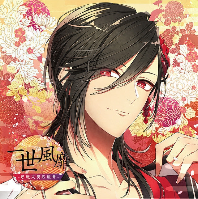 (Drama CD) Gokujou no Ikemen tono Koi ni Oboreru CD "Issei Fuubi -Gyakuten Oooku Koi Emaki-" Vol.1 Suzukaze (CV.Kousuke Toriumi) Animate International