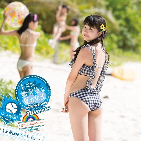 (Maxi Single) Kimi wa Mujaki na Natsu no Joou - This Summer Girl Is an Innocent Mistress by Niji no Conquistador: Ao [w/ DVD, Limited Edition] Animate International