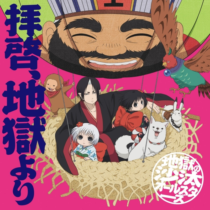 (Theme Song) Hozuki's Coolheadedness TV Series Season 2 Cour 2 OP: Haikei, Jigoku Yori by Jigoku No Sata All Stars [Regular Edition] Animate International