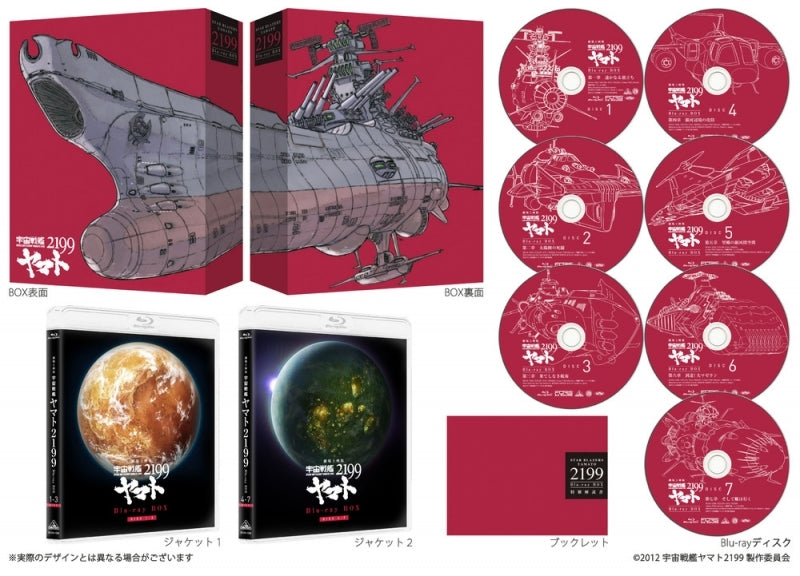 (Blu-ray) Star Blazers: Space Battleship Yamato 2199 Movie Blu-ray BOX [Deluxe Limited Edition]