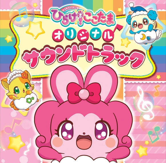 (Soundtrack) Kira Kira Happy Hirake! Cocotama TV Series Original Soundtrack Animate International
