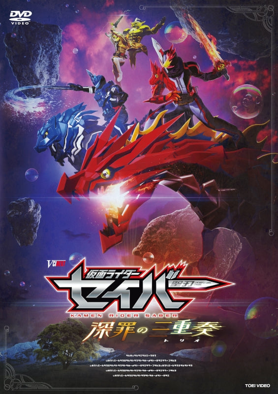 (DVD) Kamen Rider Saber Deep Sin Trio DX Arabiana Night & Amazing Siren [First Run Limited Edition Set]