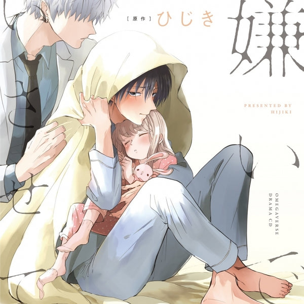 (Drama CD) Let me hate you (Kirai de isasete) Drama CD [Regular Edition] Animate International
