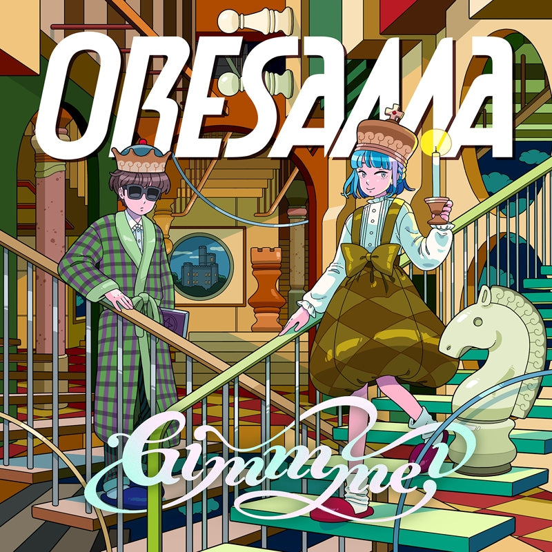 (Theme Song) Sleepy Princess in the Demon Castle TV Series ED: Gimmme! by ORESAMA Animate International
