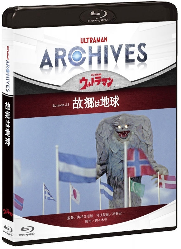 (Blu-ray) ULTRAMAN ARCHIVES: Episode 23 Kokyou wa Chikyuu Blu-ray & DVD Animate International