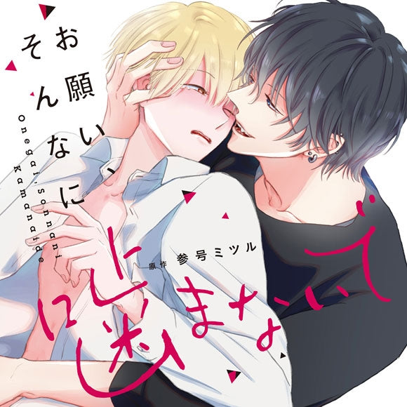 (Drama CD) Onegai, Sonnani Kamanaide