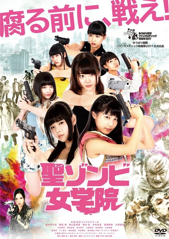 (DVD) St. Zombie Girls' High School (Movie) Animate International