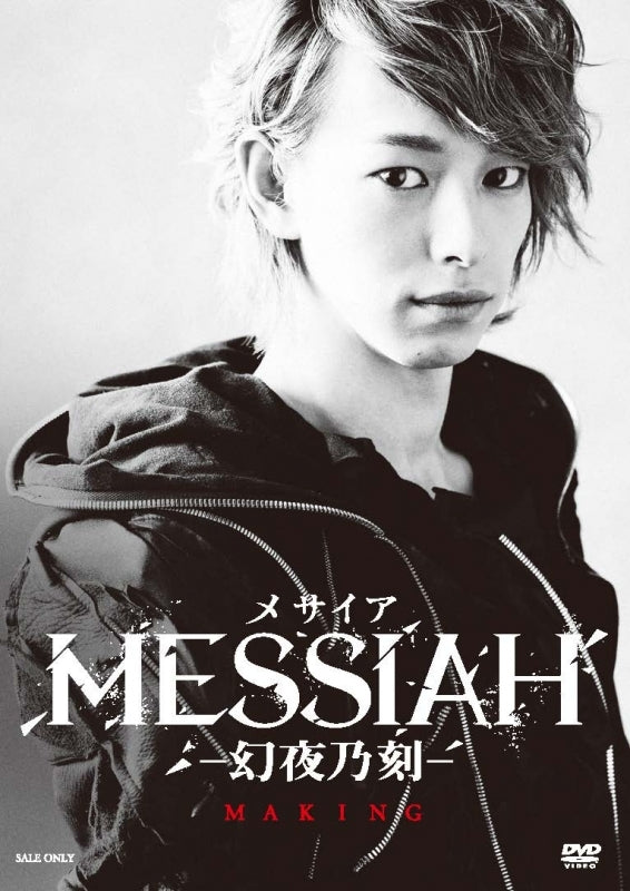 (DVD) Messiah the Movie: Genya no Toki Making-of